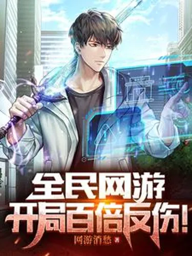 The Online Game For Everyone Started With A Hundredfold Retaliation!