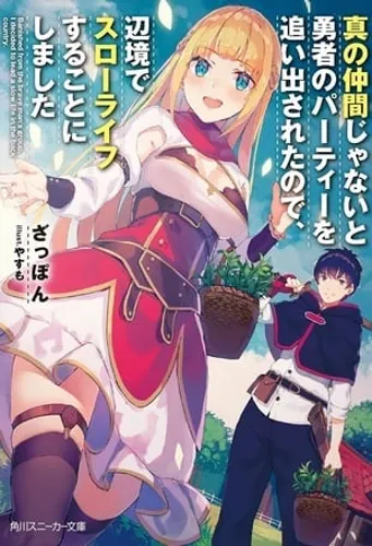 I Was Kicked out of the Hero's Party Because I Wasn't a True Companion so I Decided to Have a Slow Life at the Frontier