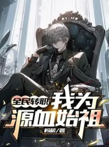 All people change their jobs: I am the origin of blood