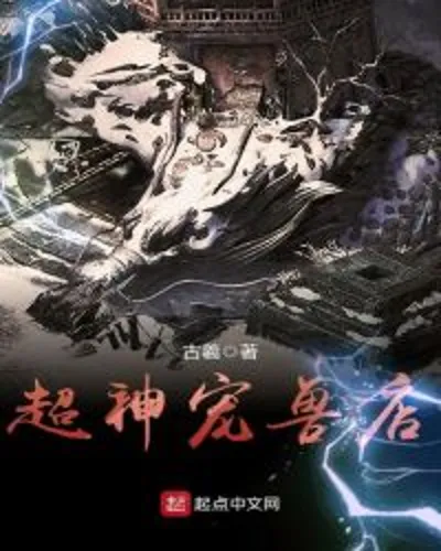 Super Divine Beast Pet Shop