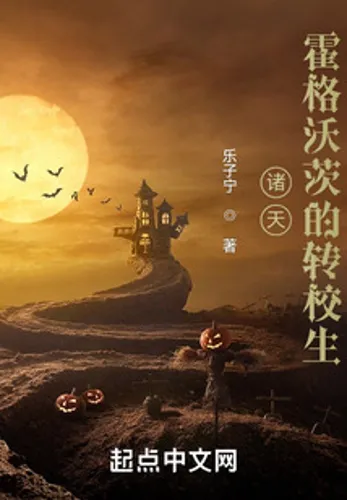 The Heavens: Hogwarts Transfer Students