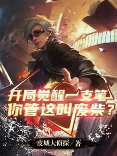 Awakening A Pen At The Beginning, Do You Call This Useless?