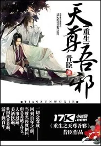 Rebirth of Tianzun Wu Xie