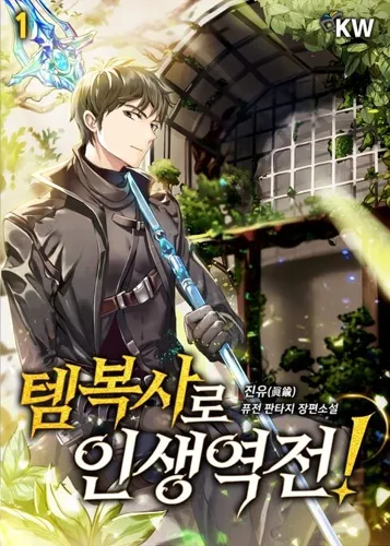 Reversing life with item copy