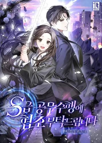 Please Cooperate In The Execution Of S-Class Official Duties