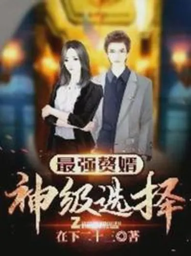 The Strongest Son-in-law: God-level Choice