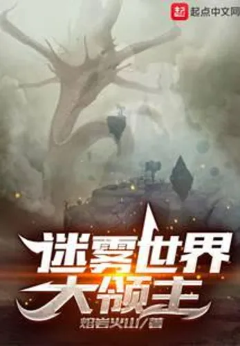 Lord of the Misty World