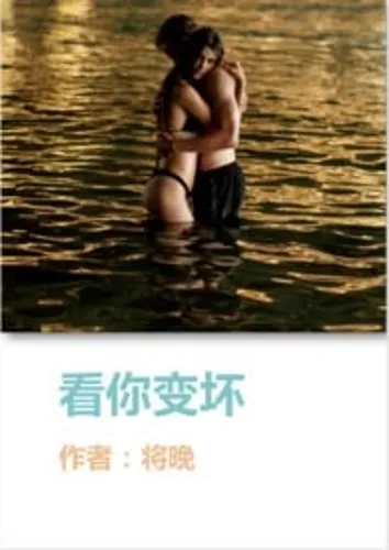 Watch You Turn Naughty