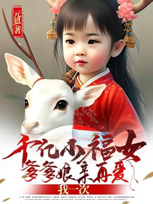 The billionaire girl: Daddy and Mommy, love me again