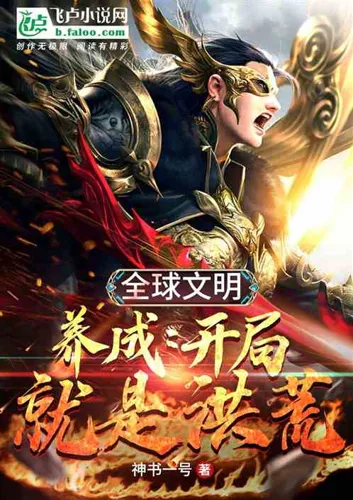 The Development of Global Civilization: the Beginning is a Flood