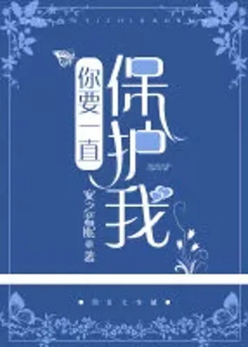 Please Continue Protecting Me