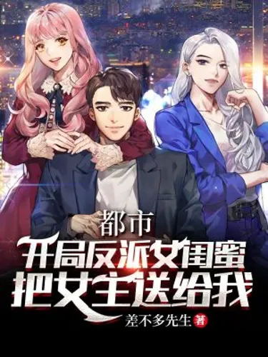 City: The best friend of the villain at the beginning gave me the heroine