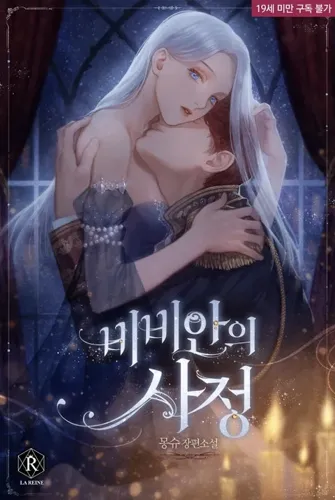 Vivian’s Circumstances – R19