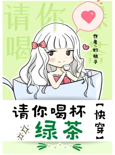 Please Have a Cup of Green Tea