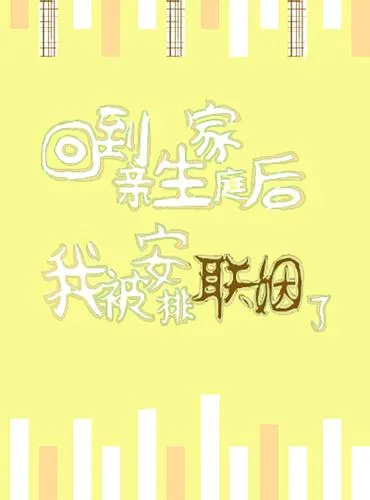 After Returning to My Biological Family, I Was Arranged to Marry