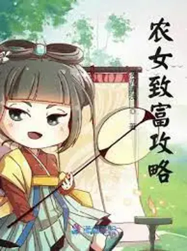 Transmigrated Farmgirl’s Scheme to Get Rich