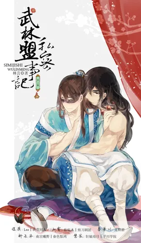 The Wulin Alliance’s Private Records [Audio Drama]