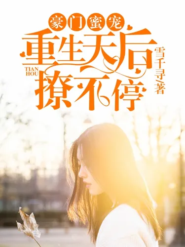 Wealthy Family’s Sweet Beloved Reborn