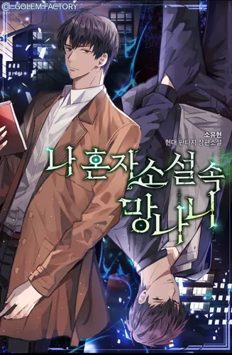 Trapped in a Webnovel as a Good-For-Nothing