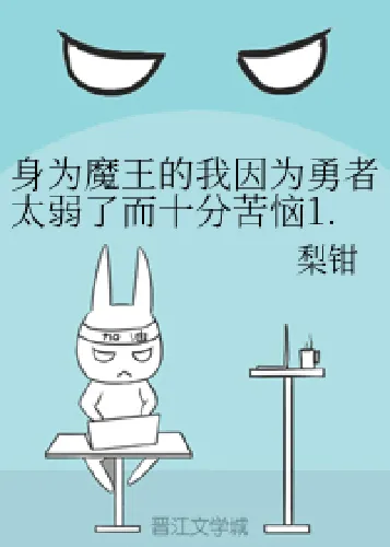 As the Demon King, I Am Very Distressed Because the Hero Is Too Weak 1.0