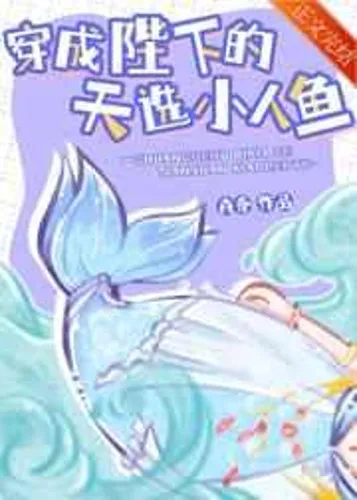 Transmigrated as His Majesty's Chosen Little Mermaid