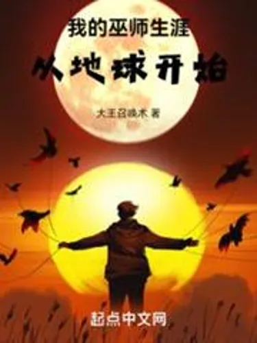 My wizarding career begins on Earth