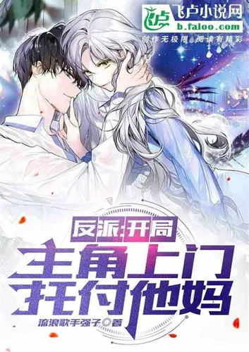 Villain: The Protagonist Comes to the Door at the Start and Entrusts His Mother to Him