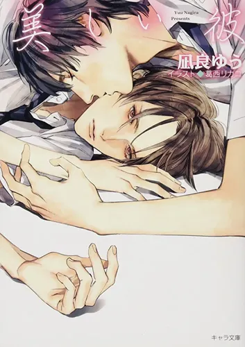 My Beautiful Man (Utsukushii Kare)