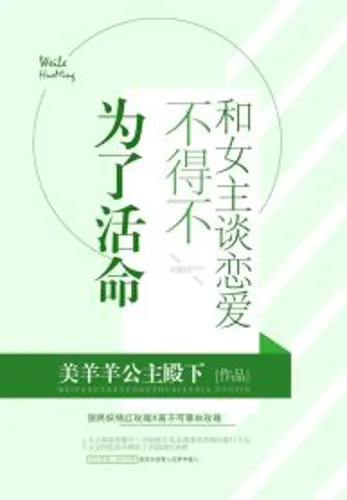 In Order To Survive, I Had To Fall in Love With the Heroine