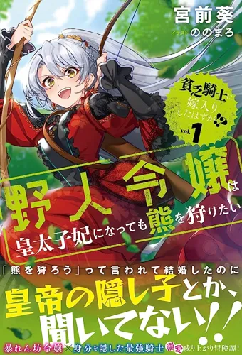 I Thought I Had Married A Poor Knight, But…!