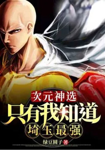 God of Dimension: Only I know that Saitama is the strongest