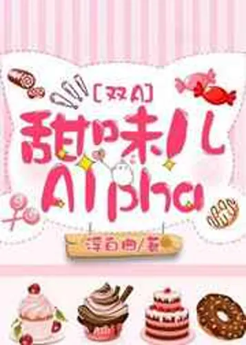 Sweet Alpha