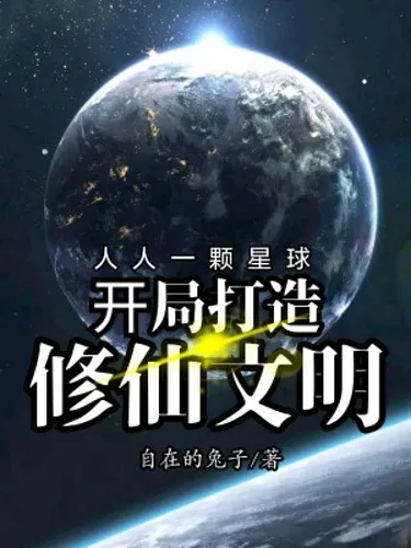 Mỗi Người Một Cái Tinh Cầu: Bắt Đầu Chế Tạo Tu Tiên Văn Minh