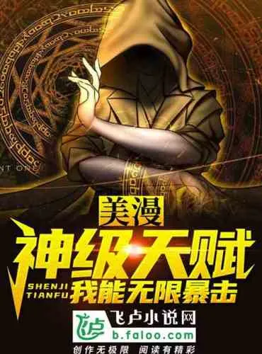 Meiman: God-level talent, I can have unlimited critical strikes!