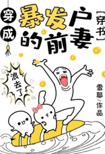 Transmigrated into a Parvenu’s Ex-wife in the ‘90s