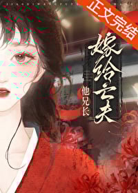 Marrying the Eldest Brother of My Deceased Husband After Rebirth