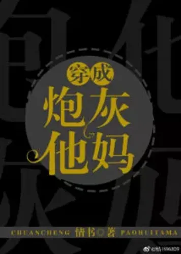 The Villain and the Cannon Fodder’s Mother