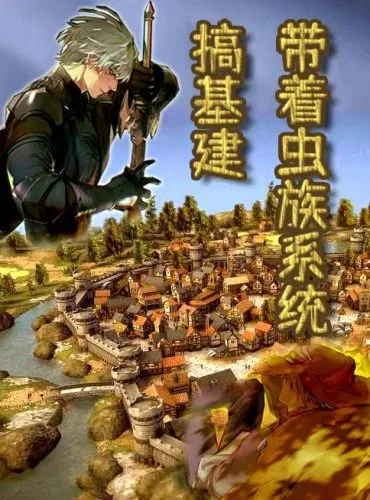 Building Infrastructure with the Zerg System