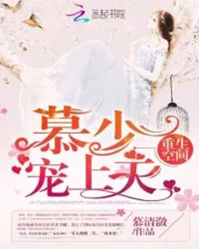 Rebirth Space: Mu Shao, Spoil the Sky!