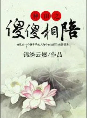 Accompany by A Fool to do Farming