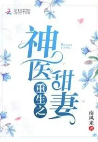 Rebirth: The Doctor’s Sweet Wife