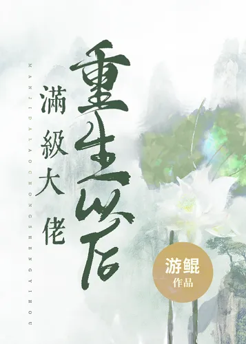 After the Full-Level Boss is Reborn