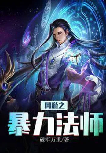 Violent Mage of Online Games