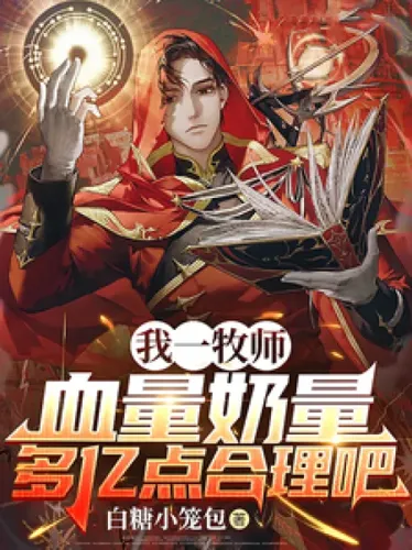 I'm a priest, it's reasonable for me to have a little more health and healing.