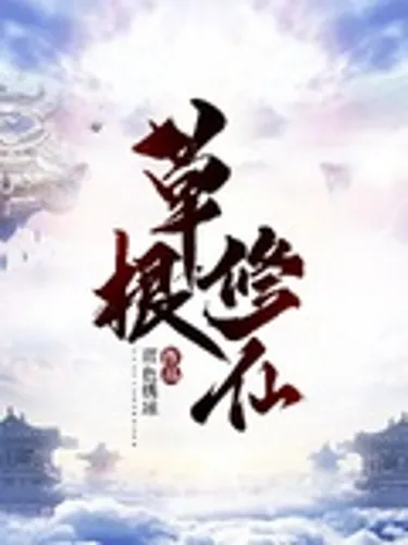 Grassroots Immortality