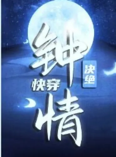 In Love (Quick Transmigrate)