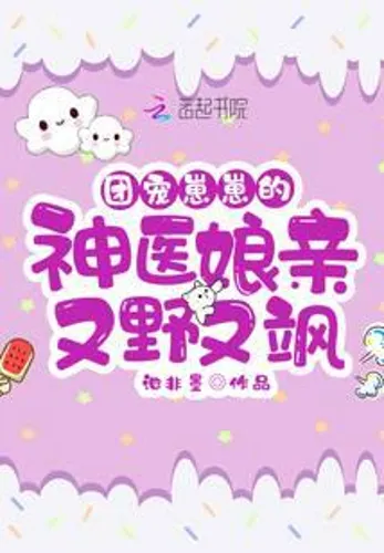 The genius doctor who pets the cubs is wild and sassy