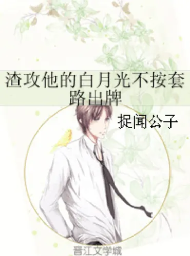 Scum Gong’s White Moonlight Doesn’t Play Cards According to Routine