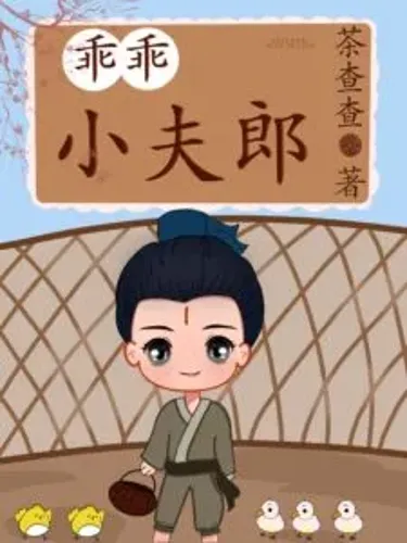 The Sweet Little Fulang