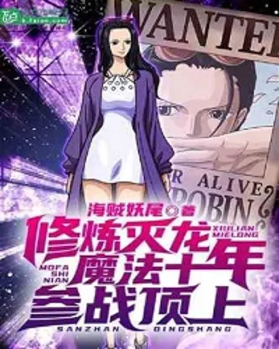 Practicing Dragon Slayer Magic for Ten Years, Participate in the Battle of the Top